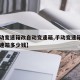 【手动变速箱改自动变速箱,手动变速箱改自动变速箱多少钱】