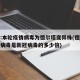 官方:本轮疫情病毒为德尔塔变异株(德尔塔变异病毒是新冠病毒的多少倍)