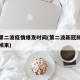 新冠第二波疫情爆发时间(第二波新冠肺炎什么时候来)