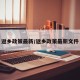 返乡政策最新/返乡政策最新文件